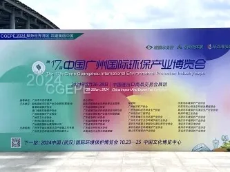 La 17ª Expo de la Industria Internacional de Protección Ambiental de China Gu...